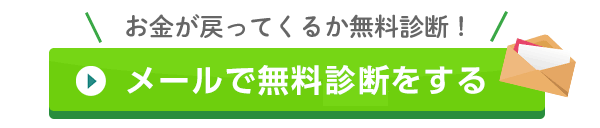 過払い金請求のお問い合わせ