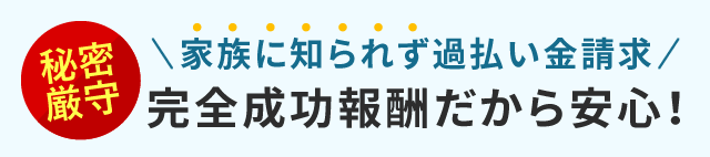 過払い請求のご相談ご相談は杉山事務所へ